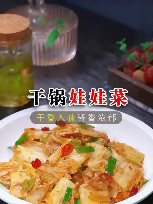 百分之九十的人炒娃娃菜都是水汪汪的