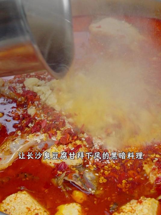 香港脚也甘拜下风的云南臭豆腐鱼