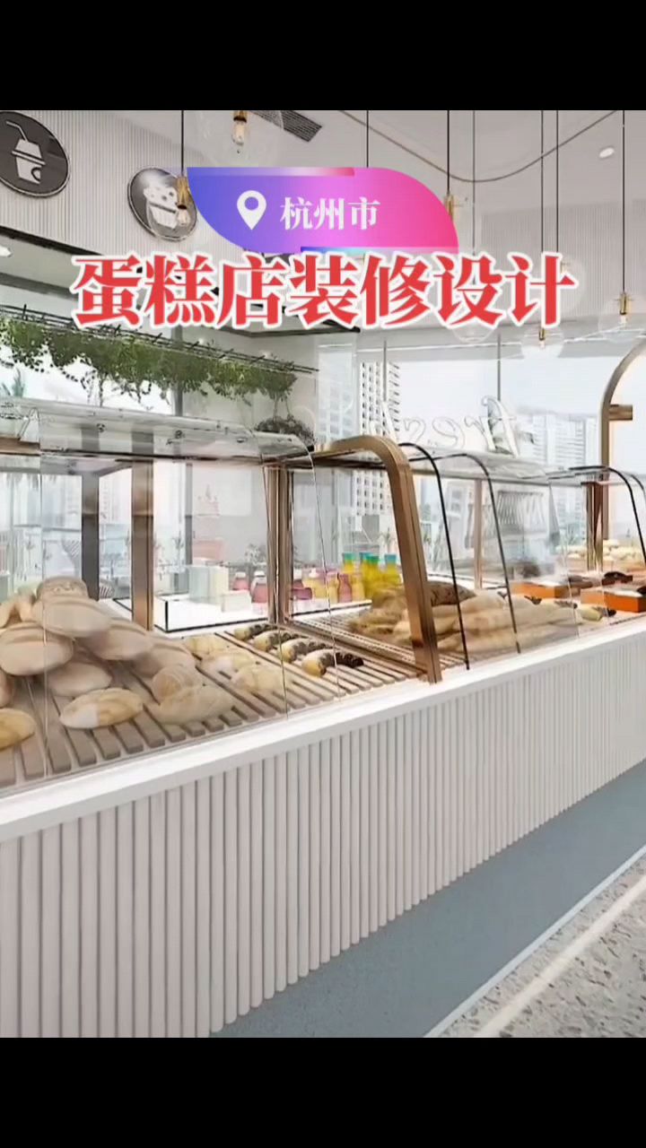 蛋糕店装修设计案例分享,150平造价7.6万,这感觉你爱了吗?关注我哦