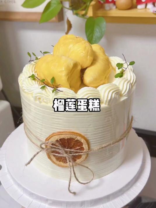 做了个榴莲蛋糕