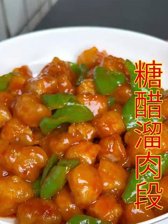 今天分享一道家常菜,糖醋牛肉段