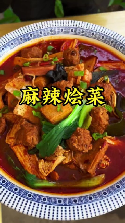 麻辣烩菜的做法