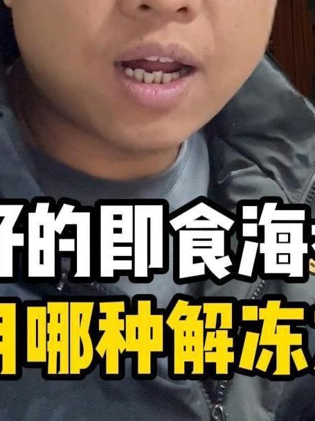 泡发好的冰冻海参如何解冻食用?一分钟学会一个海参小技巧