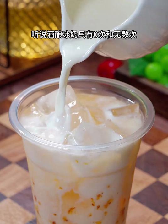 喝一次就会爱上的桂花酒酿冰奶