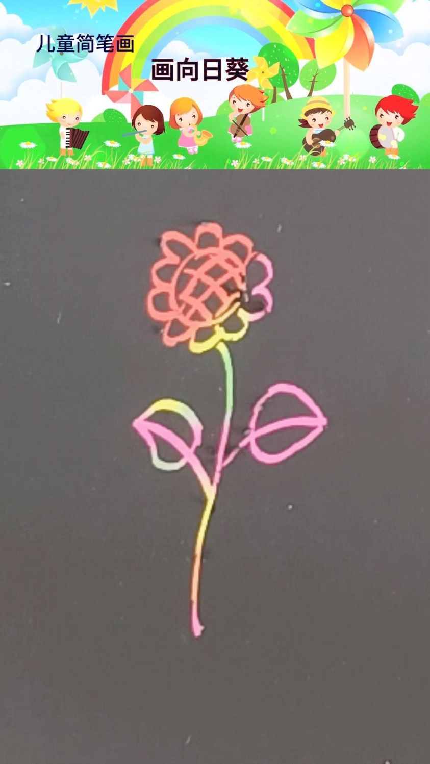 儿童简笔画画向日葵