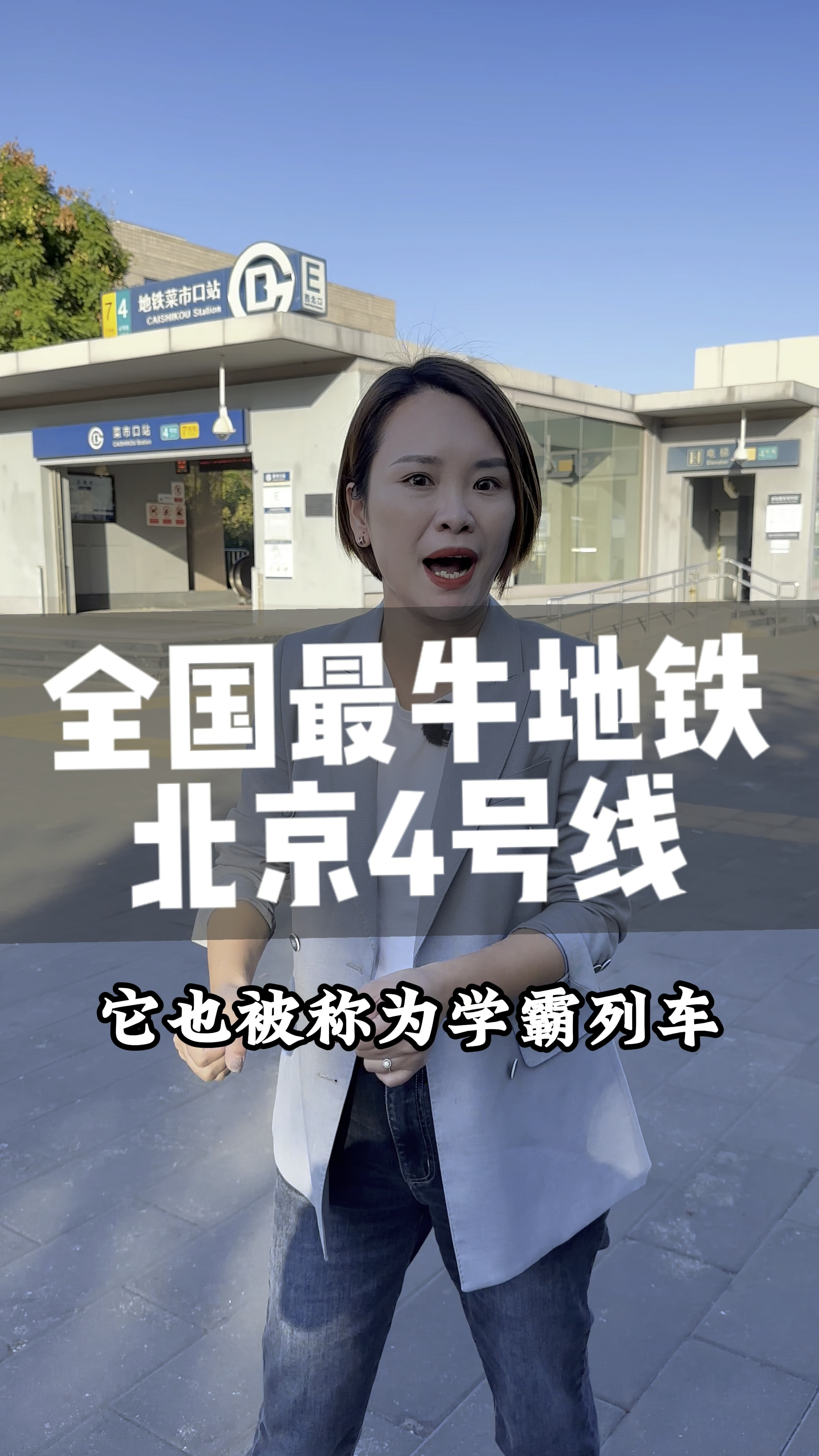 北京地铁学霸线,站站都是高等学府!#大学#带你走进心仪的大学#北京大学