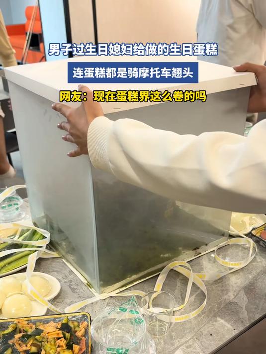 男子过生日媳妇给做的生日蛋糕