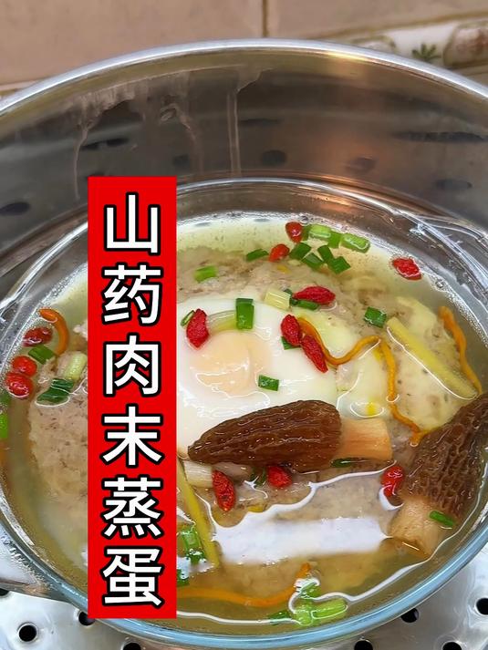 家里有老人小孩子，要多吃山药肉末蒸蛋！做法简单，汤鲜味美营养