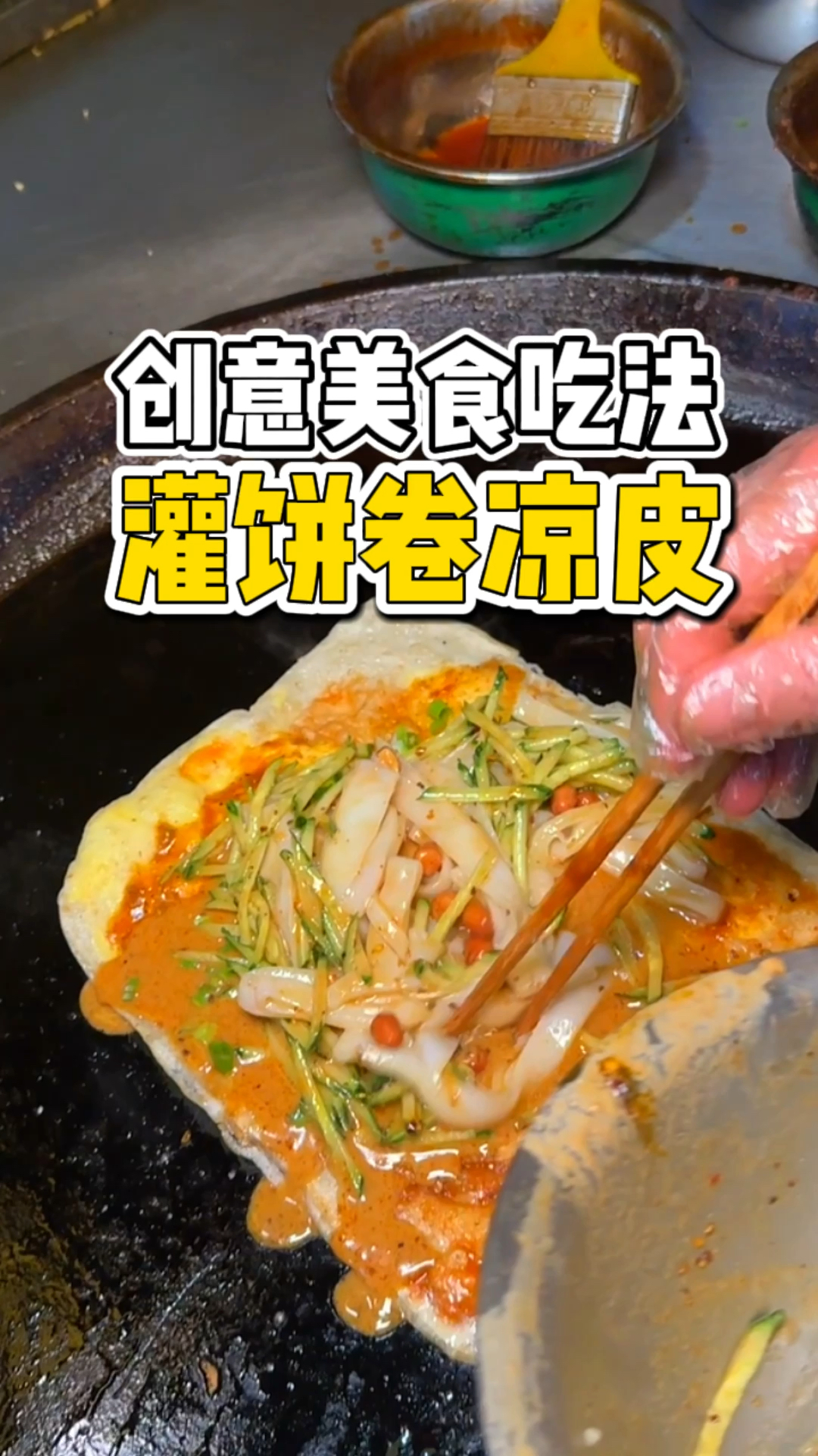 校门口的路边摊吃一份鸡蛋灌饼卷凉皮才9块!