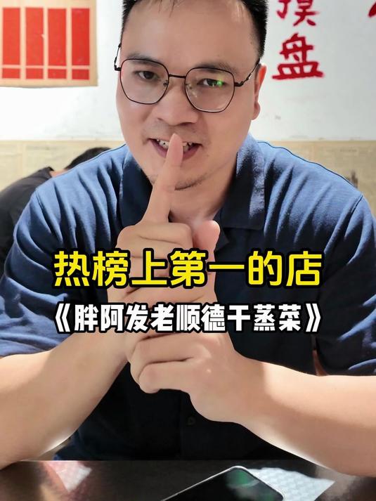想不到是闹市区有这么好吃的顺德干蒸菜