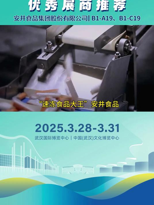 良之隆·2025第十三届中国食材电商节入驻展商:安井食品集团股份有限公司