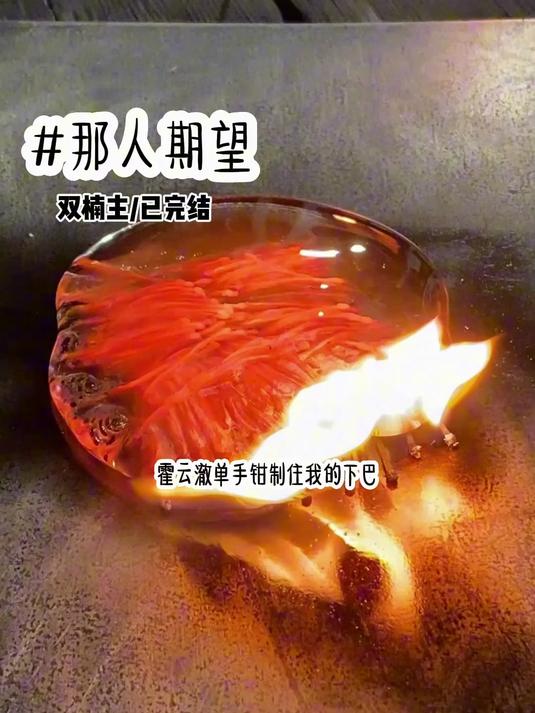 那人期望:我和霍云激是娱乐圈唯-公开出柜的