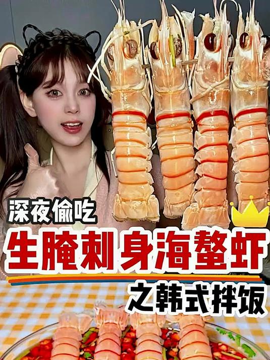 好久没吃生腌了 今天咱就简简单单来顿生腌刺身海螯虾吧