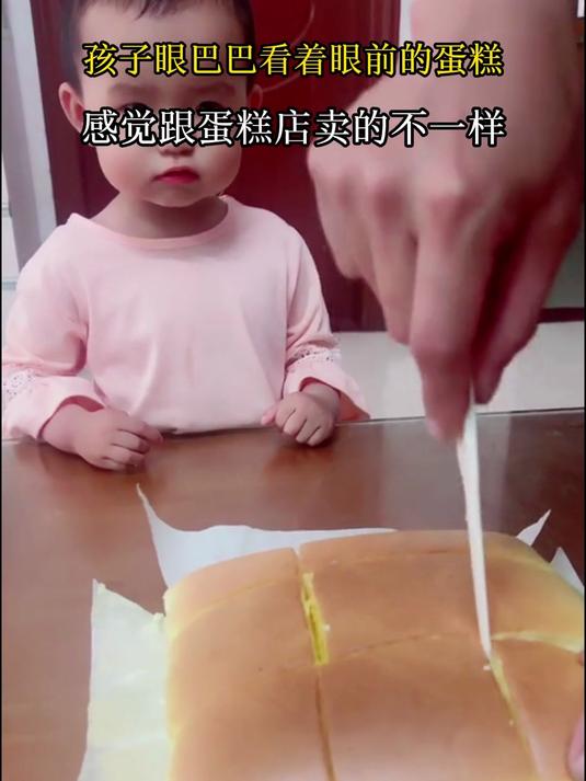 孩子眼巴巴看着眼前的蛋糕,感觉跟蛋糕店卖的不一样