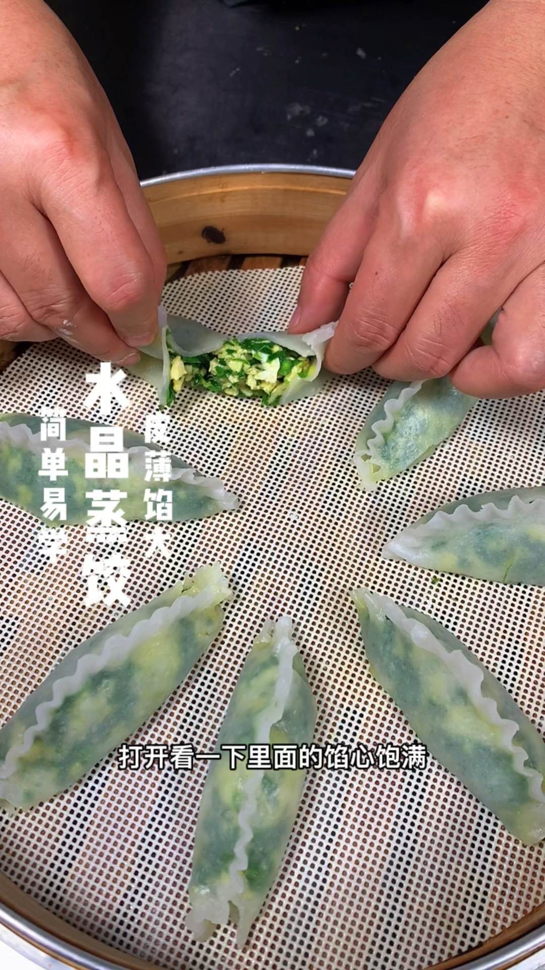 水晶蒸饺制作教程