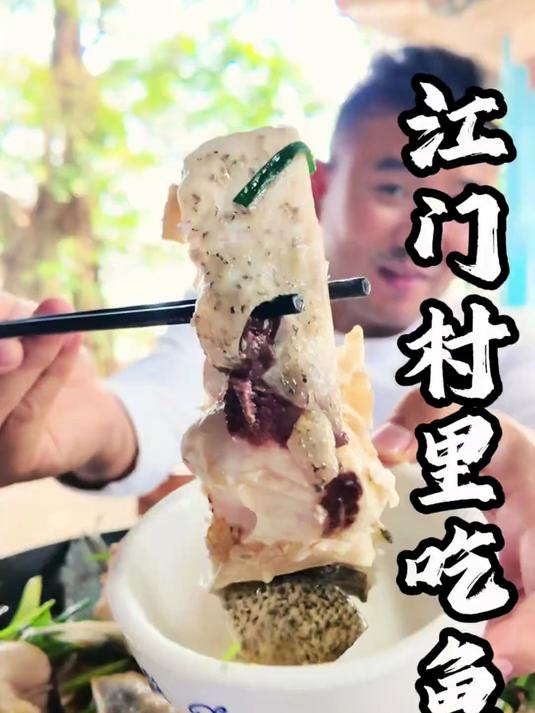 江门古老镇茶山下吃30一斤的大头鱼,鱼都是养了很多年的