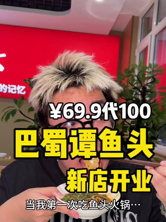 谭鱼头终于开来济南了,新店开业100多套餐和代金券真的要囤上!