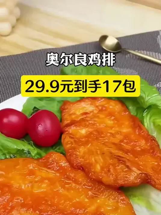 原切鸡胸肉做的奥尔良鸡排 好吃实惠 全家爱