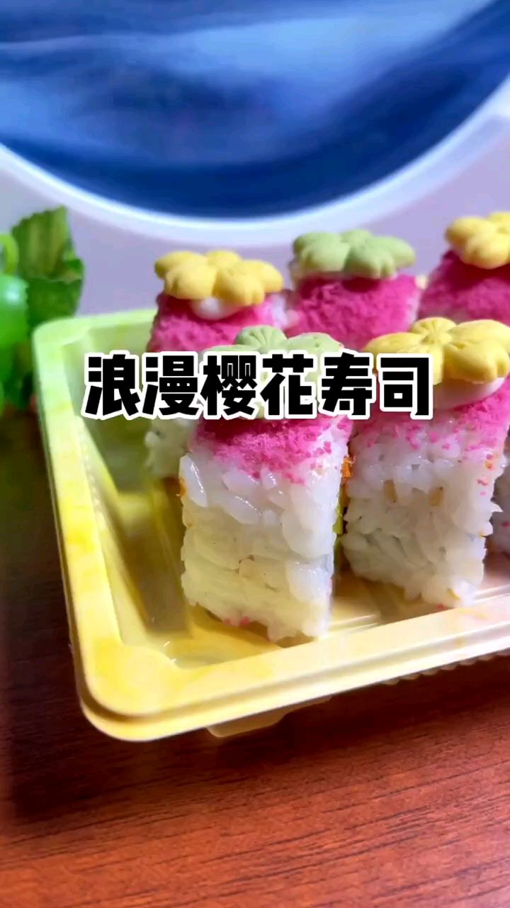 花样寿司做法浪漫樱花寿司详细教程来啦!这也太漂亮了吧,我都不舍得吃了呢
