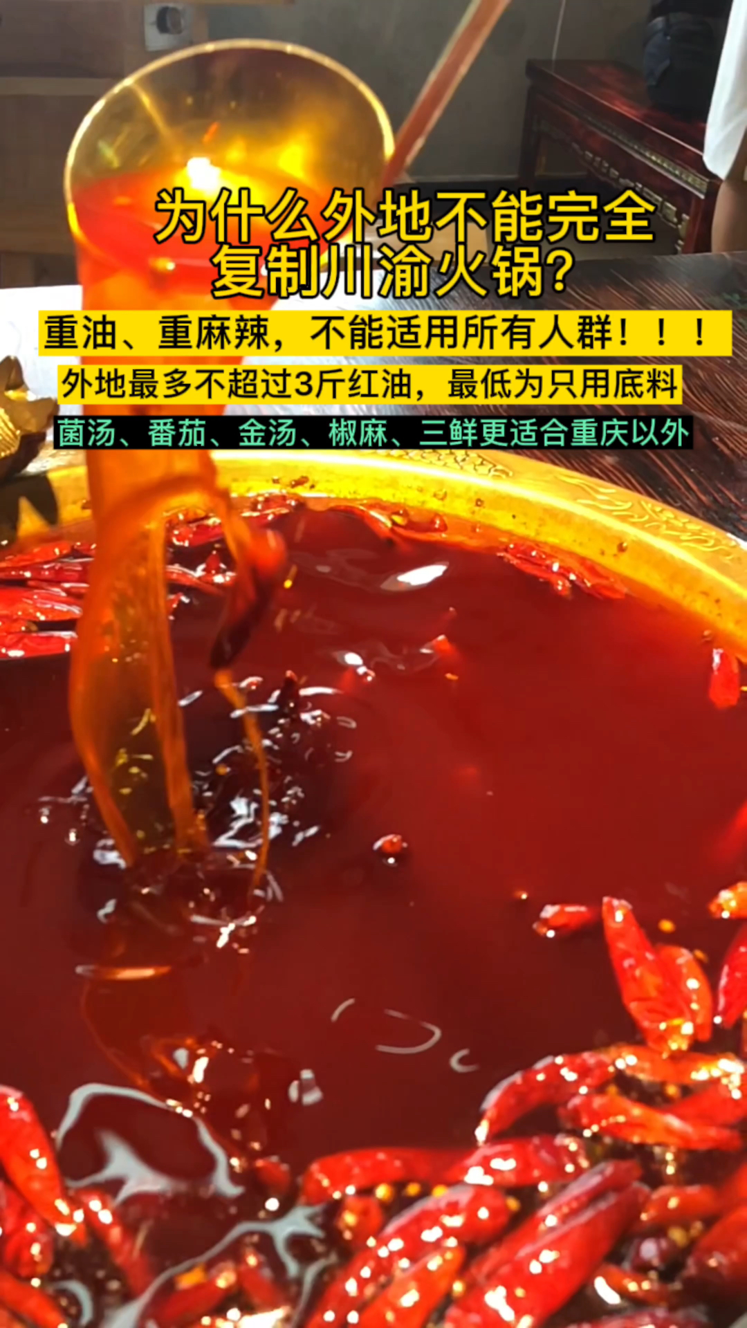 重庆火锅和成都火锅谁更适合外地口味?你觉得锅底多少油合适?