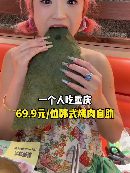 一个人吃重庆69.9元韩式烤肉自助！看看我吃回本了吗？