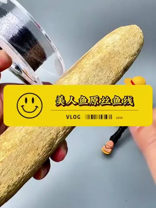 美人鱼鱼线真不错 质量好价不贵 狂拉大板鲫就靠它