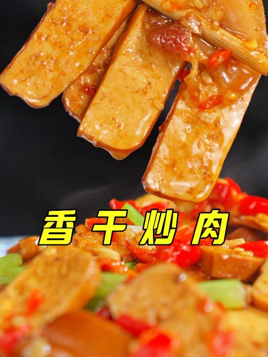 香干不管是炒肉还是不炒肉,都能让人吃两碗。湖南菜离不开香干