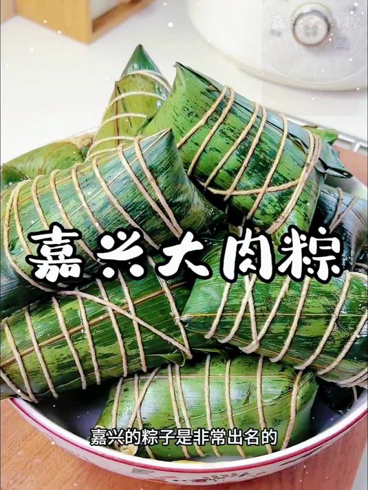 嘉兴特色大肉粽教程来啦咸香软糯入口即化特别入味那叫一个香啊