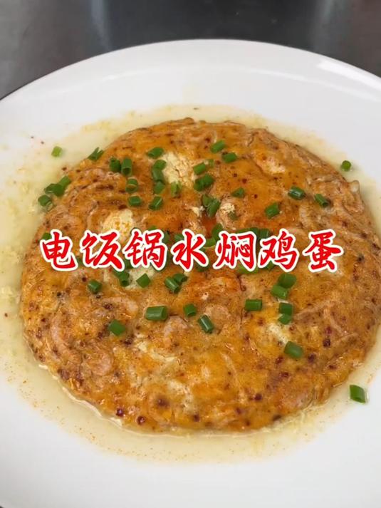 电饭锅水焖鸡蛋