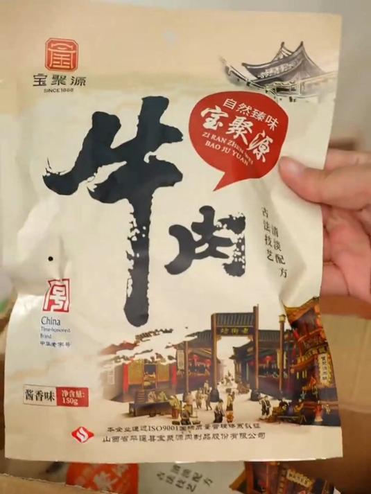 平遥三宝之一平遥牛肉,非常嫩,不塞牙,配料很干净,放心过瘾吃
