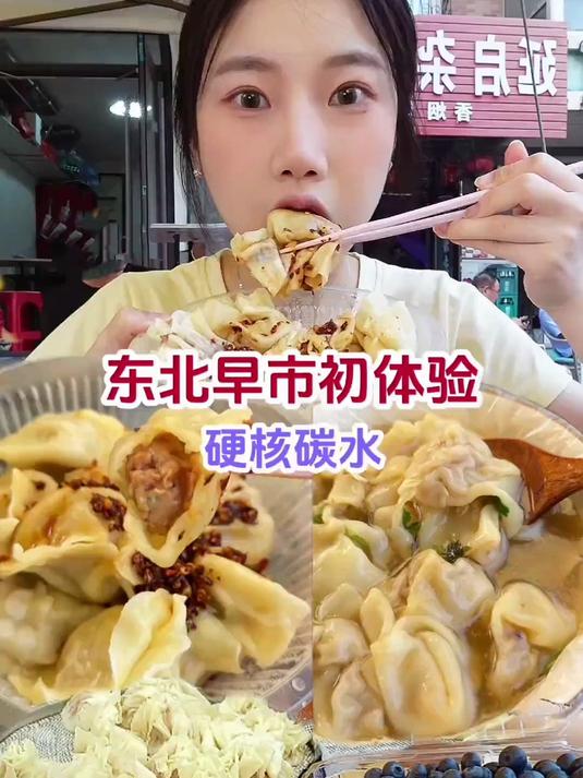 东北早市硬核早餐，100元吃不完还能兜着走