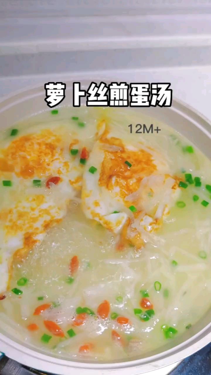 分享美食萝卜丝煎蛋汤做法