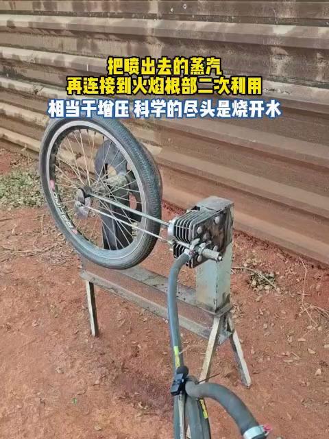 相当于增压 科学的尽头是烧开水