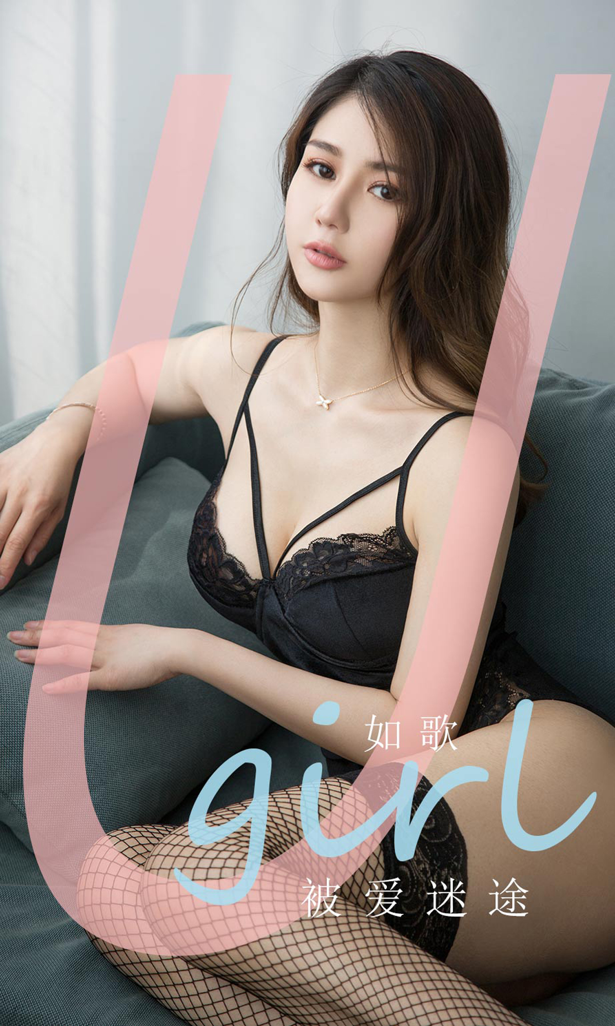 [Ugirls爱尤物] No.1839 如歌-六色网
