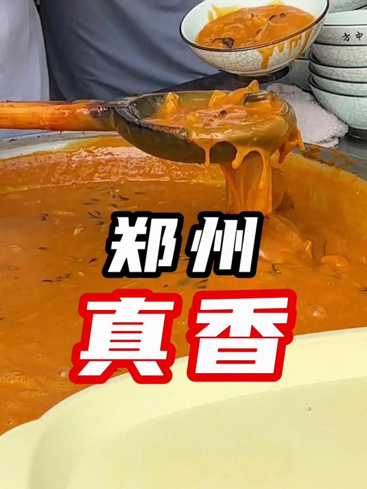 郑州美食,都是主食!