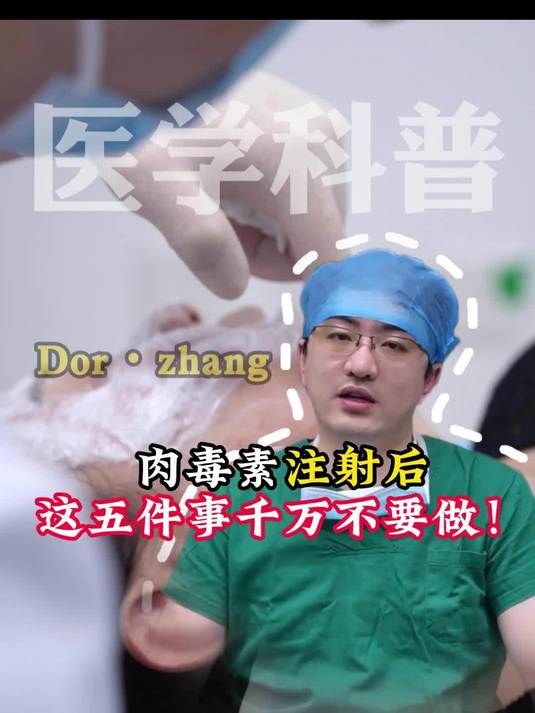 肉毒素注射后，这五件事千万不要做！