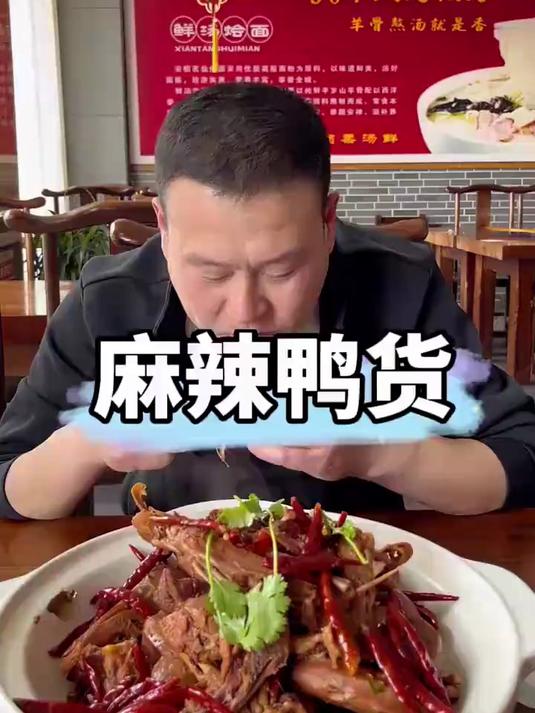 #春日收藏家#今天咱们吃鸭货