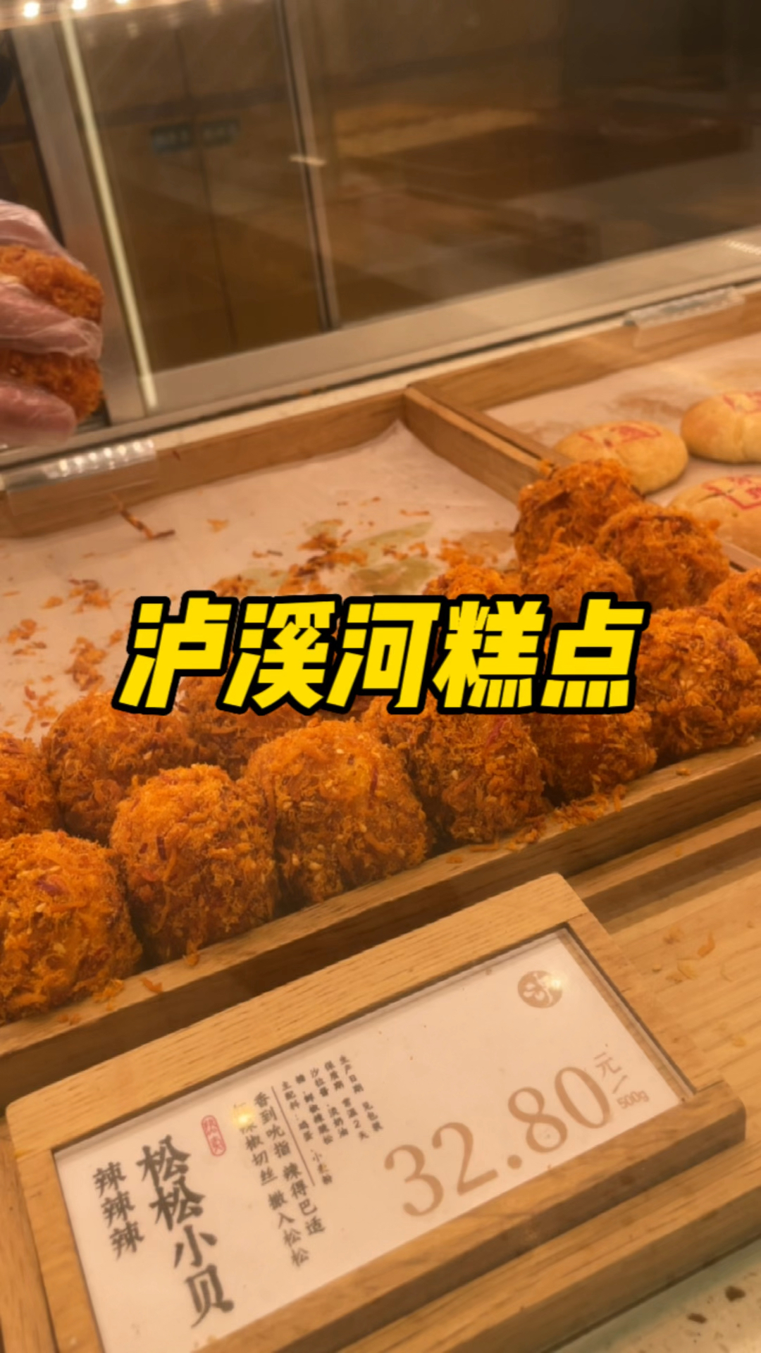 终于吃到心心念念的泸溪河糕点啦,各式各样的糕点,太满足了!!