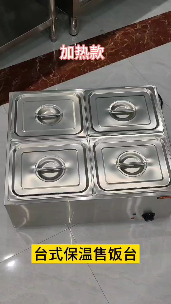台式保温售饭台