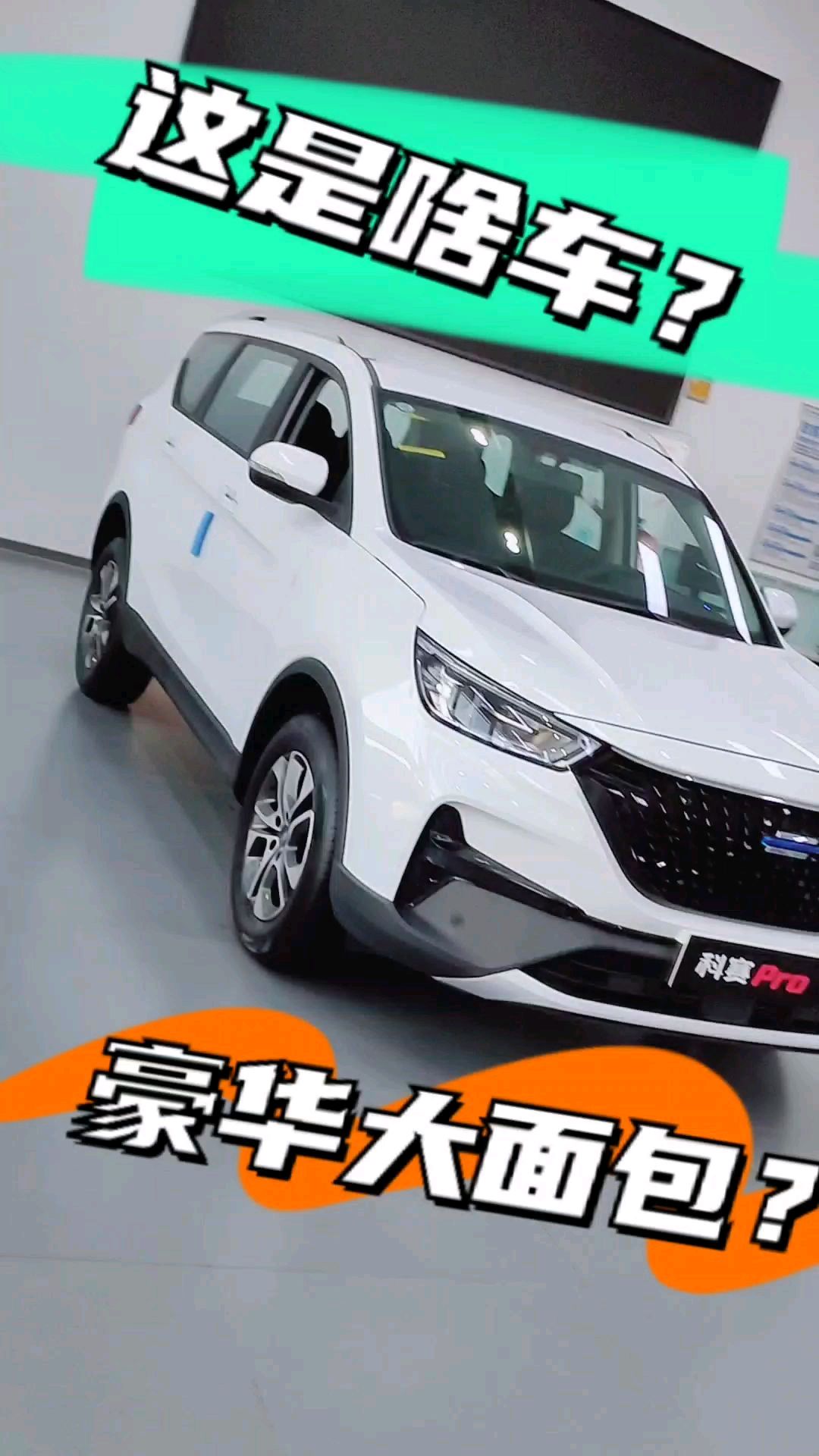 长安欧尚科赛pro