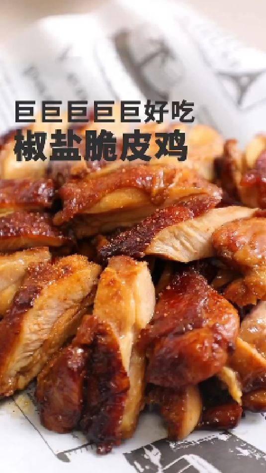 椒盐脆皮鸡的做法