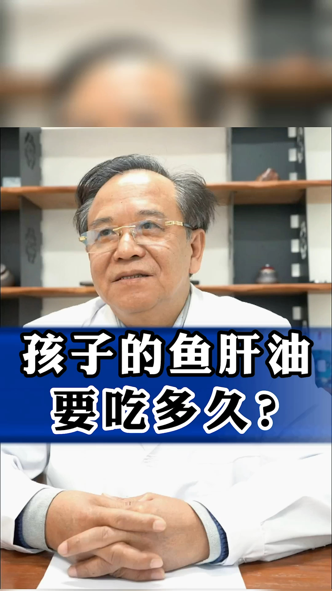 孩子鱼肝油要吃多久?