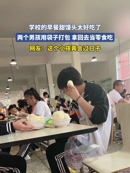 学校的早餐甜馒头太好吃了,两个男孩用袋子打包,拿回去当零食吃