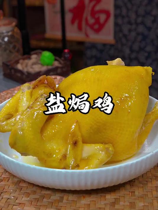 电饭锅盐焗鸡太美味了