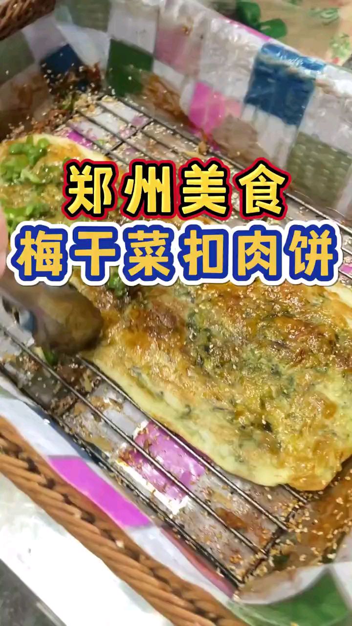 一对老夫妻在郑州街头做梅干菜扣肉饼,4元一个,酥酥香香...