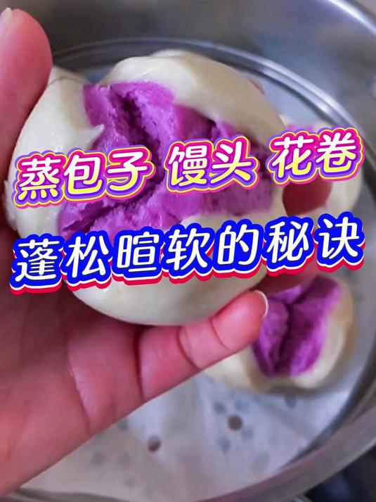 蒸包子馒头花卷蓬松暄软的秘诀