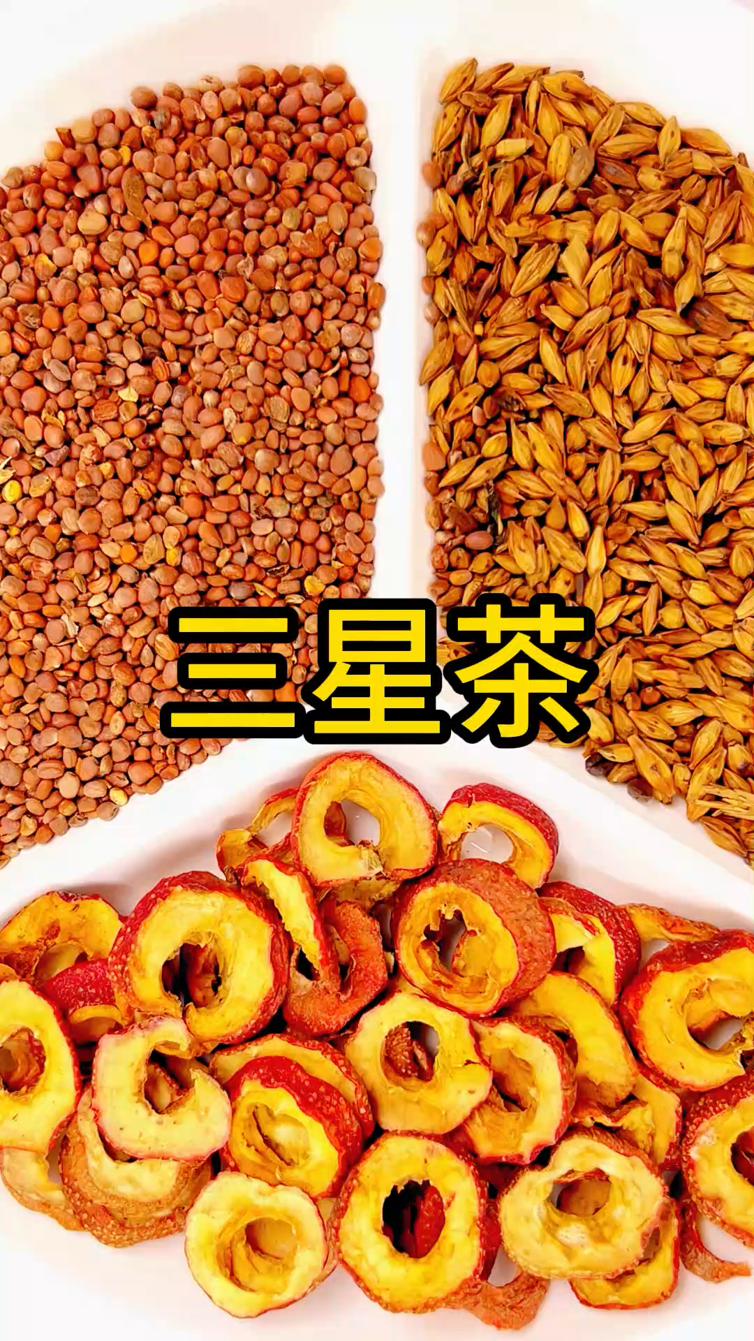 有喜欢喝这款三星茶的朋友吗?酸中带甜,口感特别好哦!给我点个关注吧!#三星茶