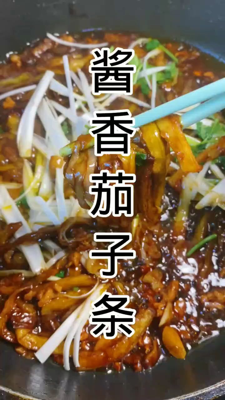 酱香茄子条做法