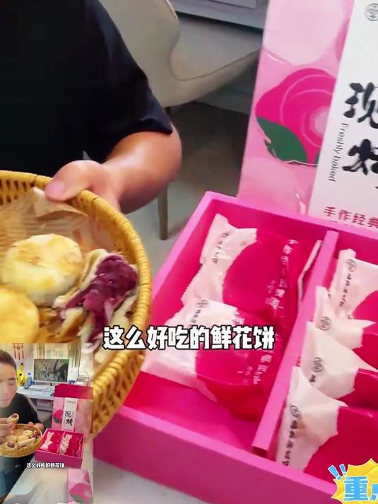 正宗云南鲜花饼,新鲜食用玫瑰制作,酥香软糯,花香浓郁,好吃不腻,舌尖上的花香美味!
