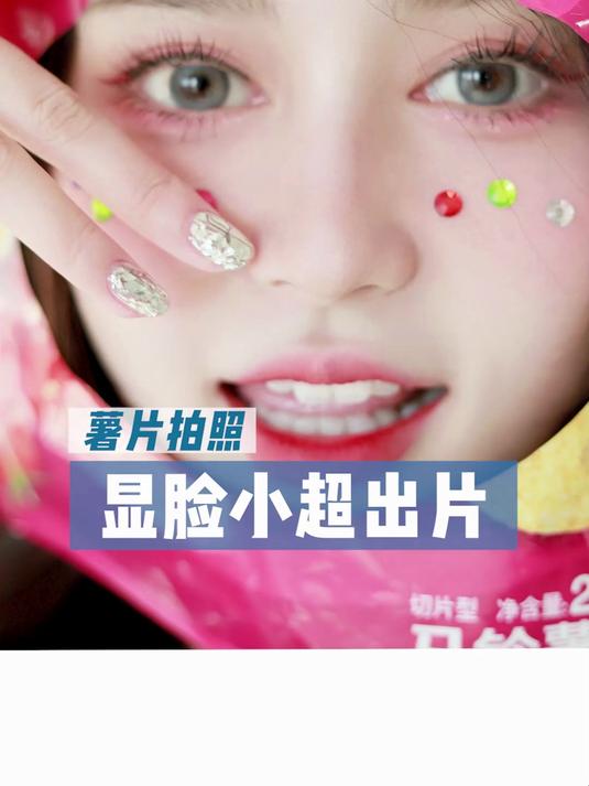 吃完的薯片袋别扔!用来拍照特别可爱!